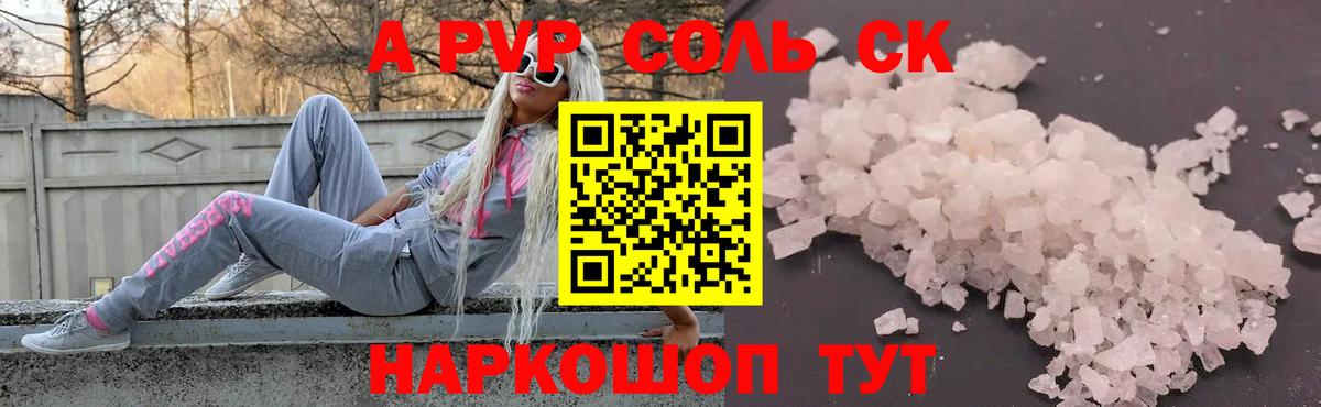 APVP Соль Пермь