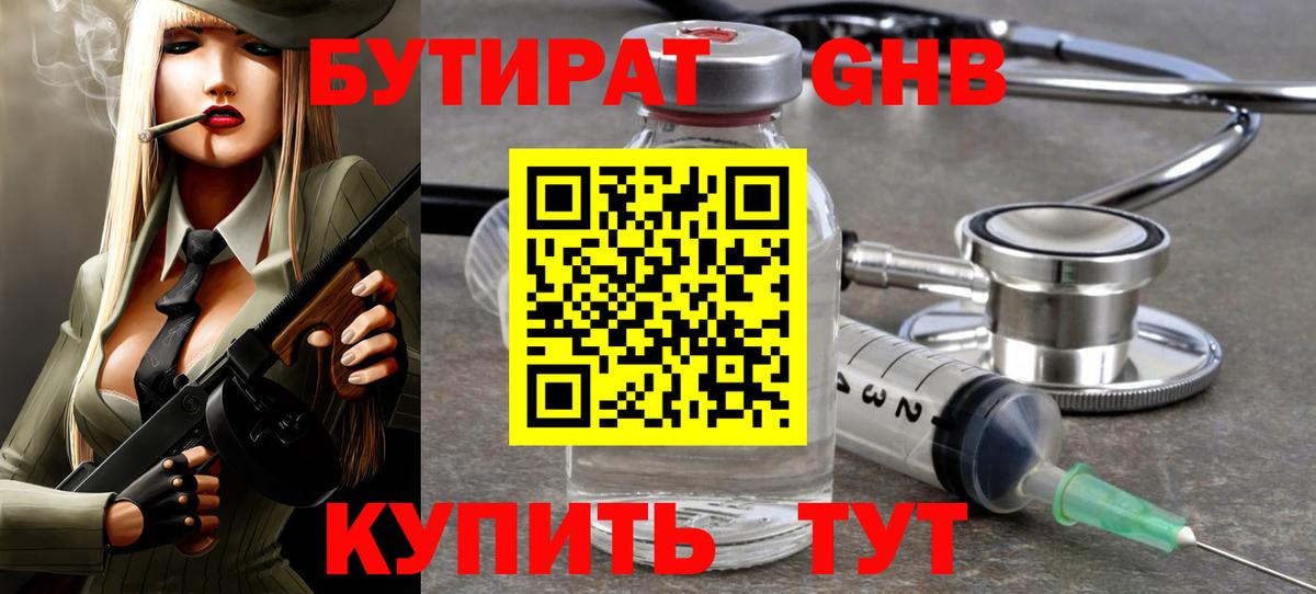 Бутират 99% Пермь