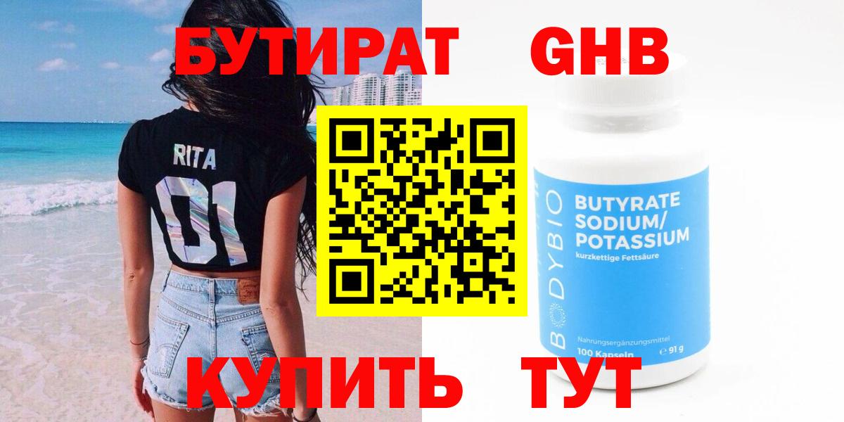 Бутират жидкий экстази  Вход с VPN  Пермь 